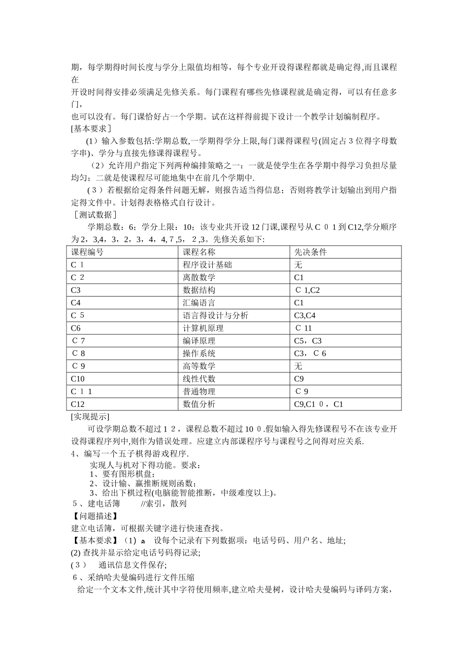 数据结构课程设计题目_第3页