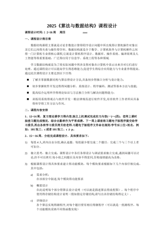 数据结构课程设计题目