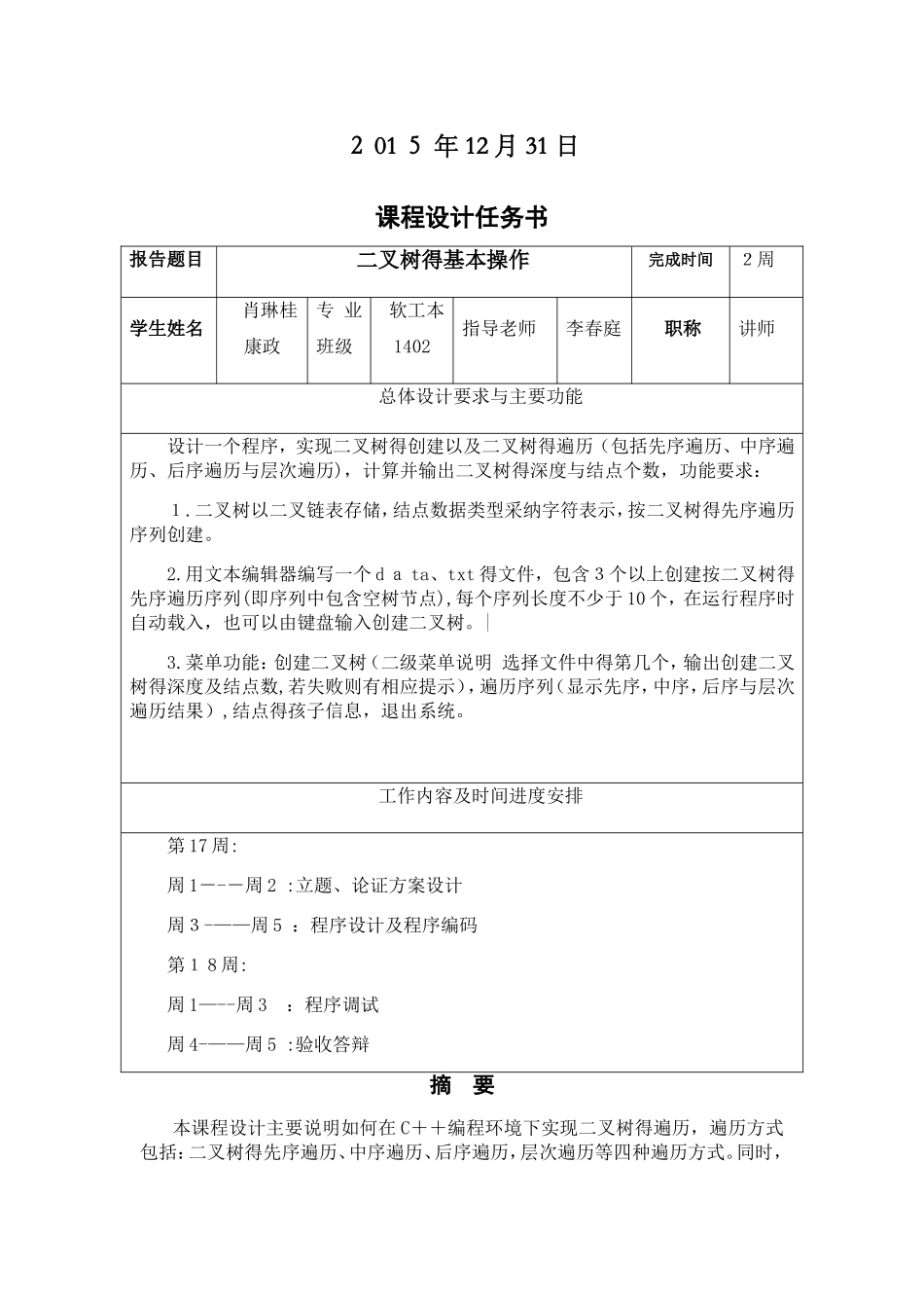 数据结构课程设计报告-二叉树_第2页