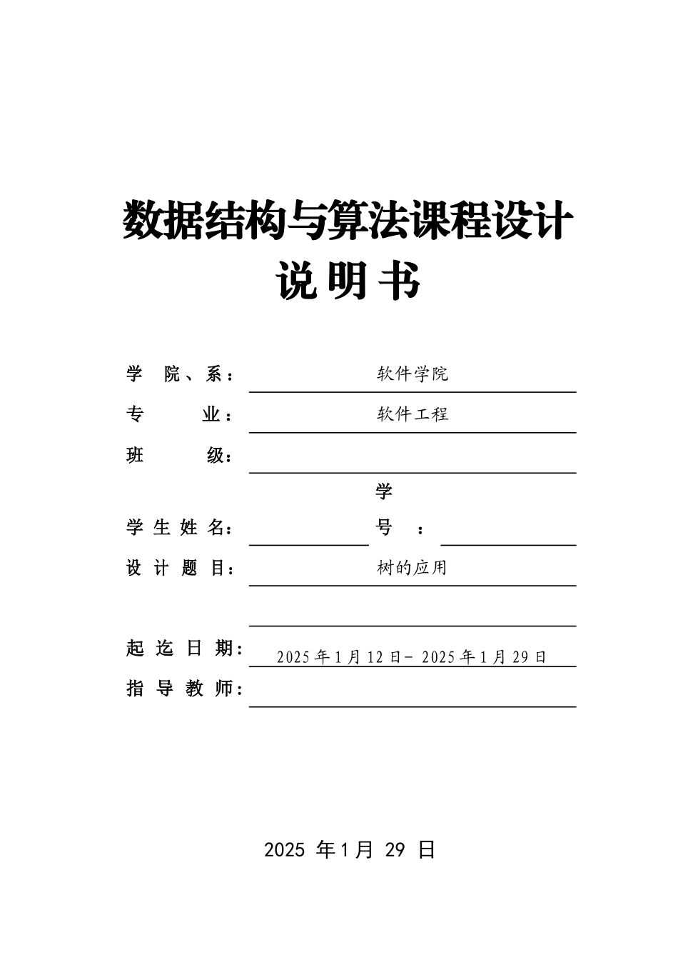 数据结构课程设计树的应用树和二叉树的转换-毕业论文_第1页