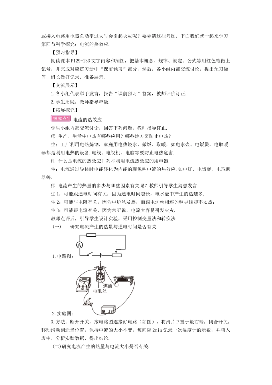 第四节 科学探究：电流的热效应_第2页