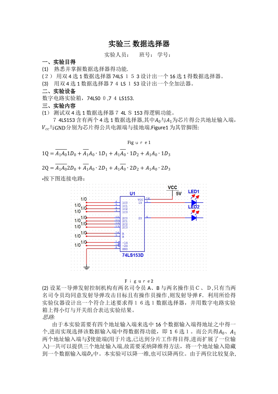 数据选择器实验报告_第1页
