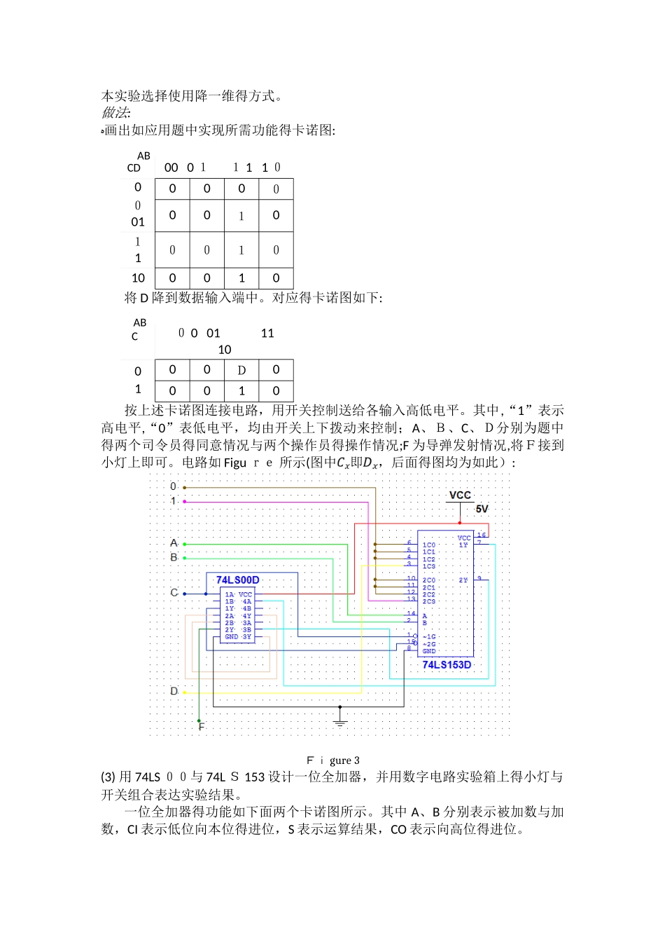 数据选择器实验报告_第2页