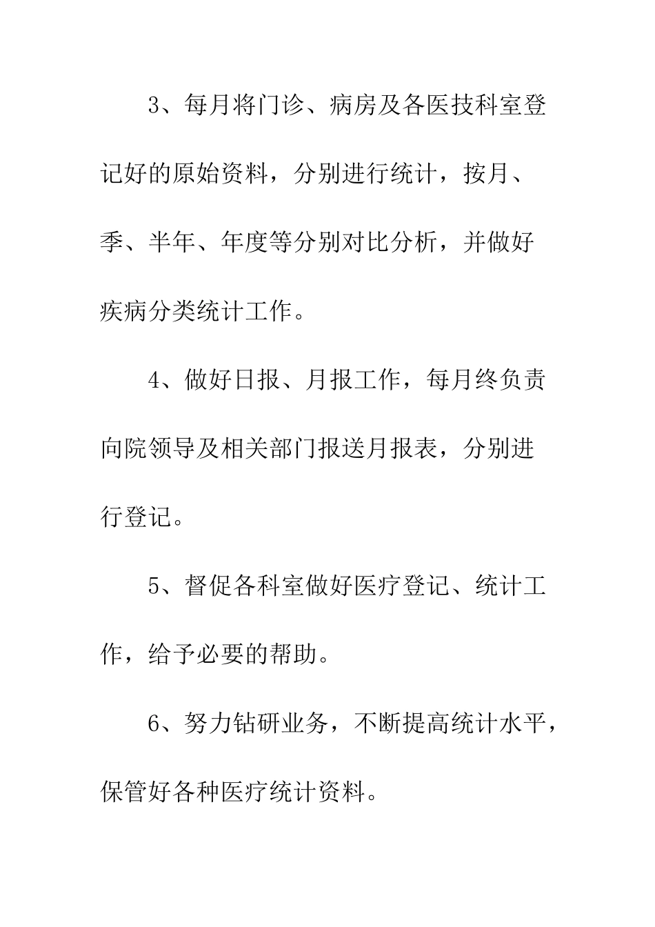 数据统计人员岗位职责_第2页