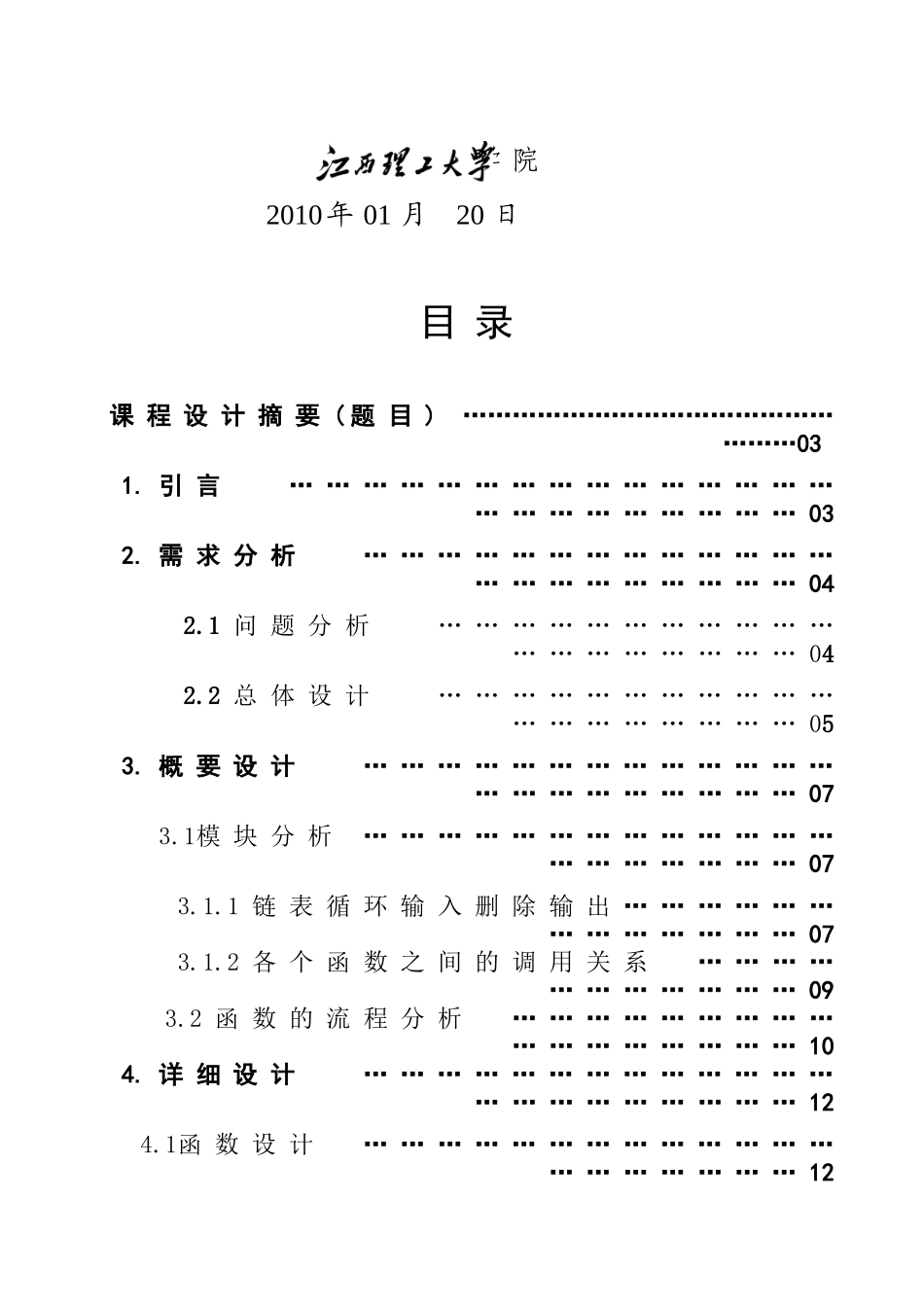 数据结构课程设计报告--猴子选大王_第2页
