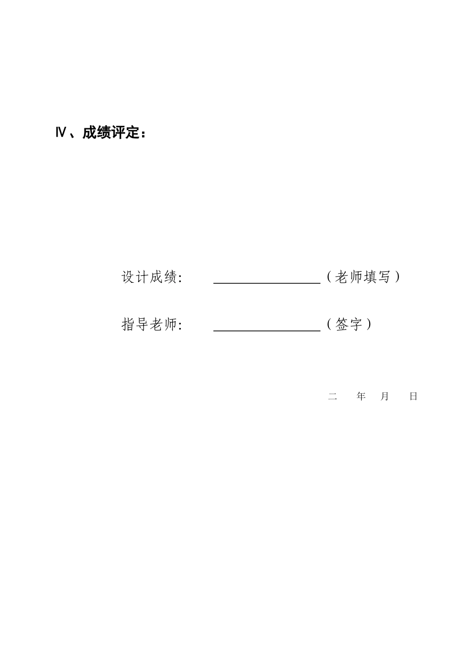 数据结构课程设计电梯模拟-毕业论文_第3页
