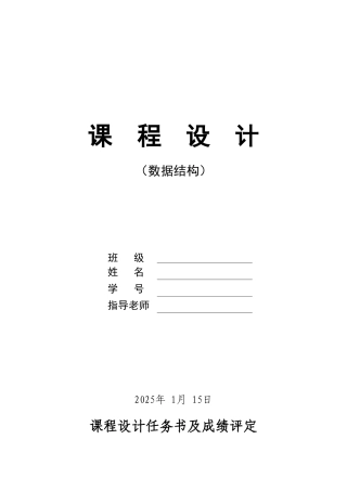 数据结构课程设计电梯模拟-毕业论文