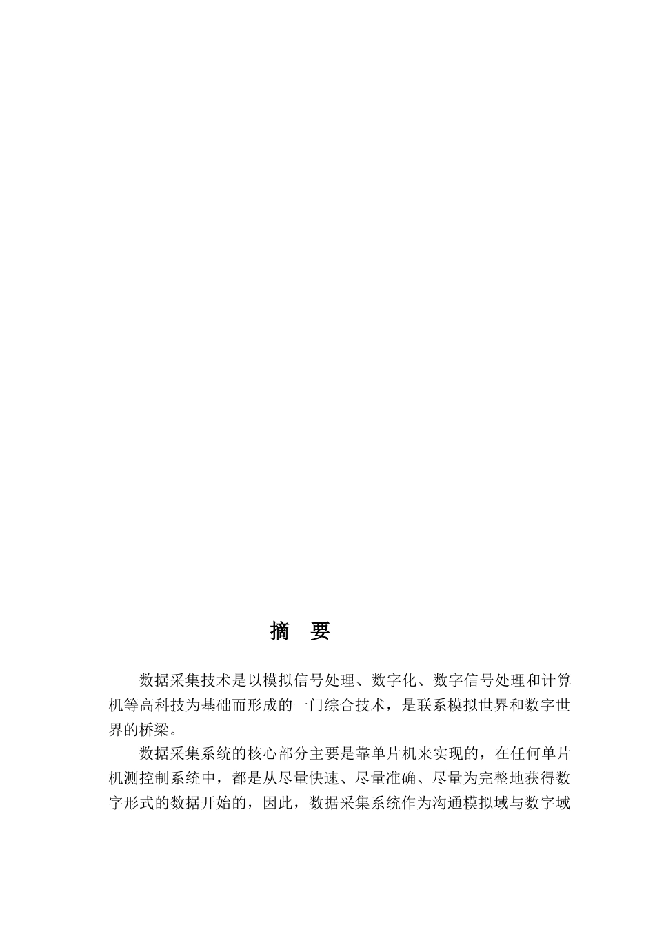 数据采集系统设计毕业设计_第2页