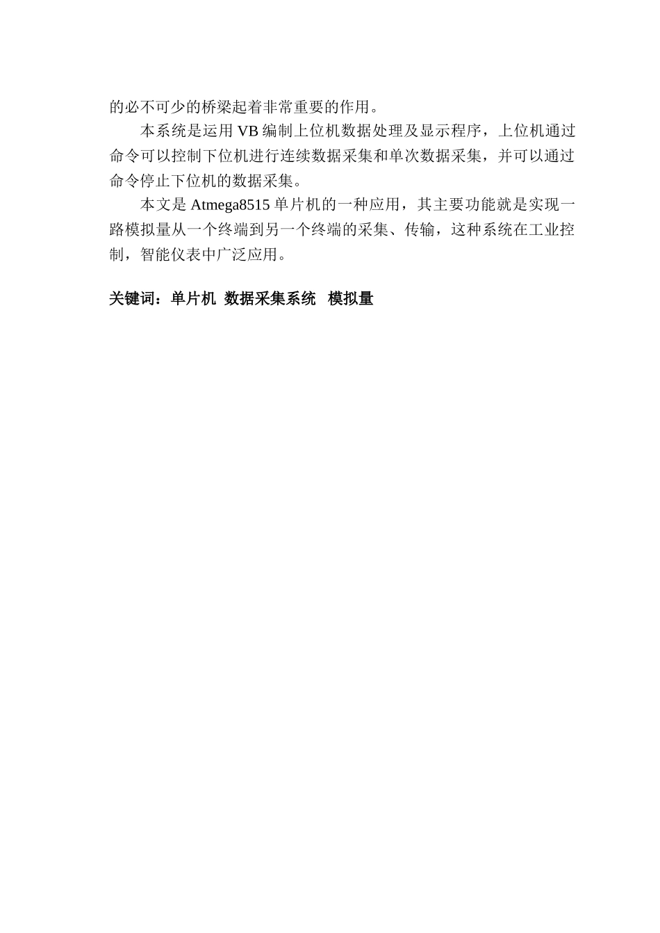 数据采集系统设计毕业设计_第3页