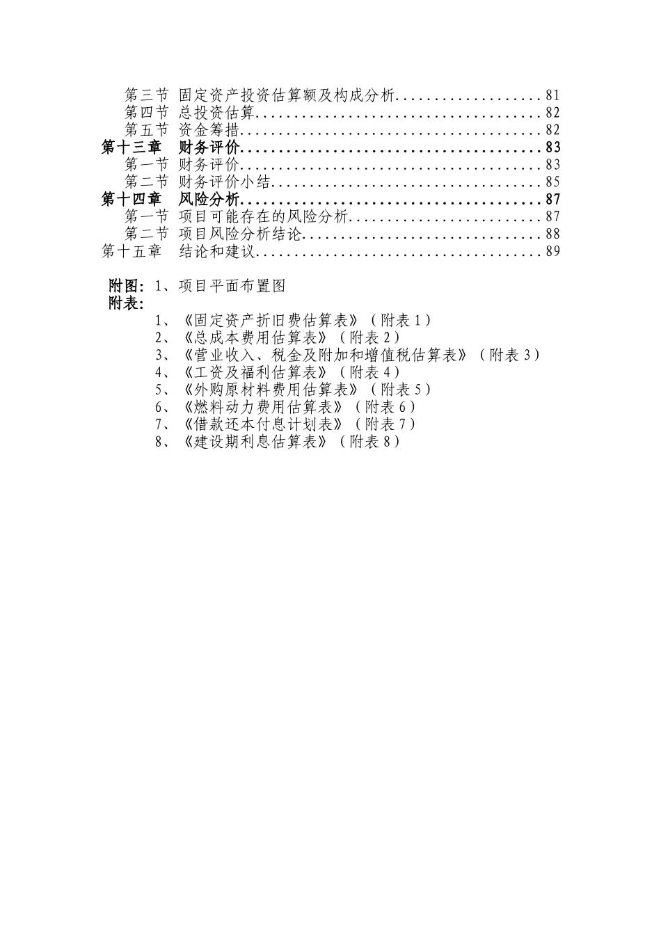 数控加工中心及数控车床制造项目可行性研究报告_第2页