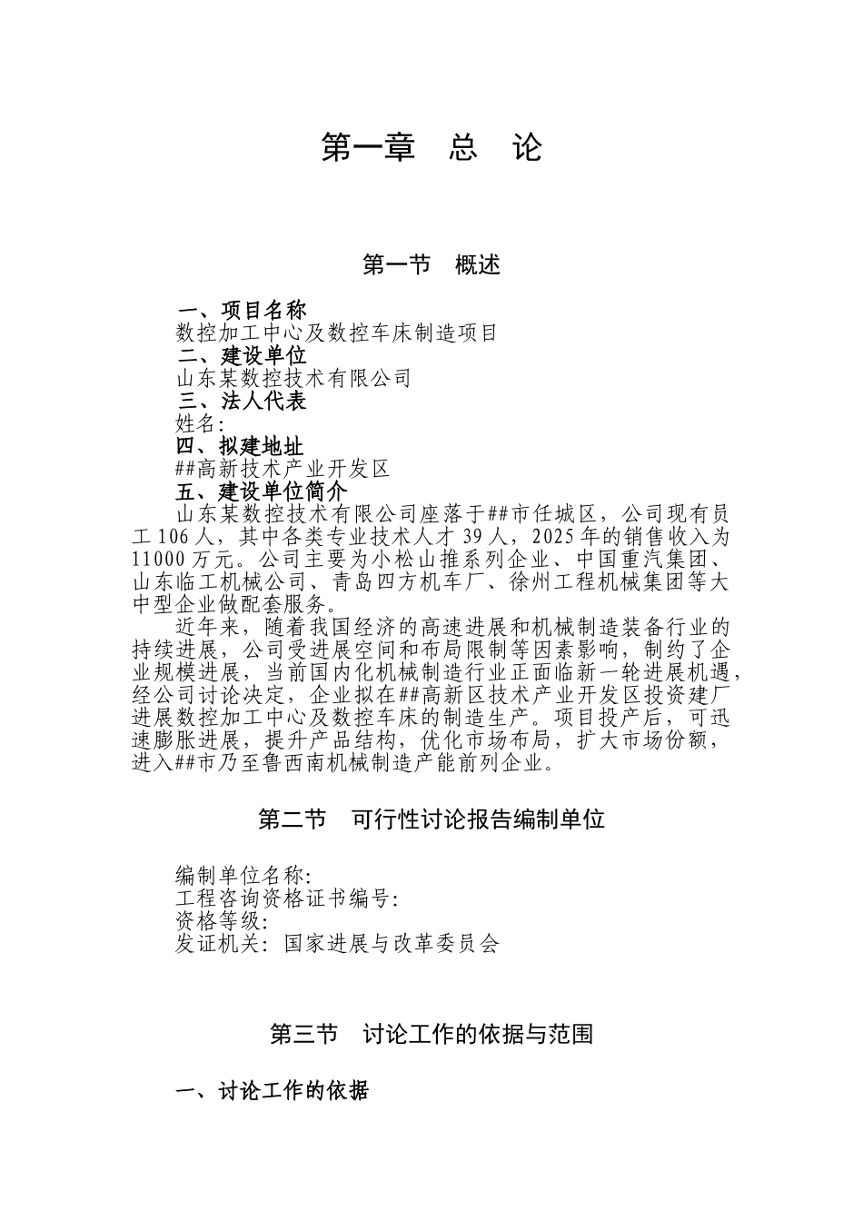 数控加工中心及数控车床制造项目可行性研究报告_第3页