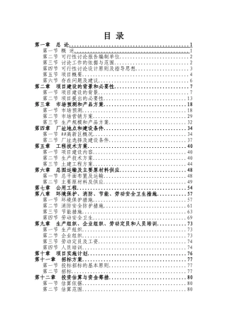 数控加工中心及数控车床制造项目可行性研究报告