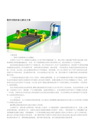 数控切割机除尘解决方案