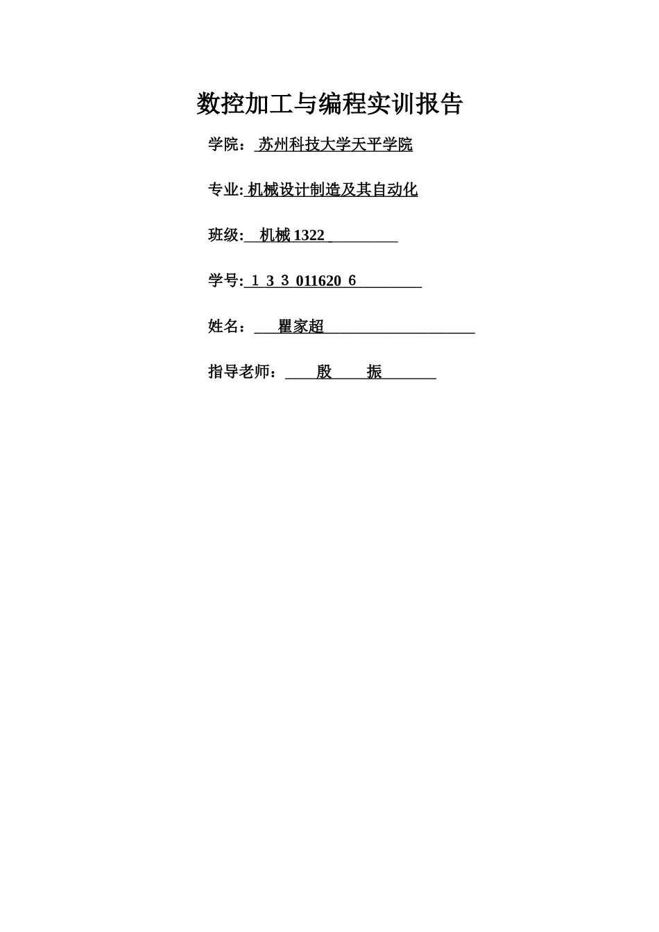 数控加工与编程实训报告_第1页