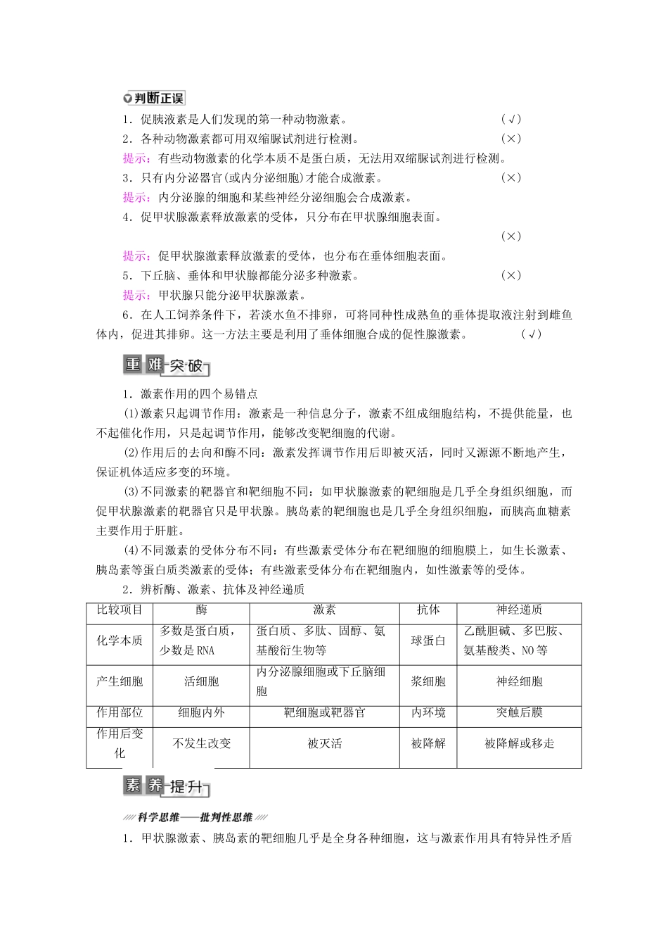 高考生物一轮复习 第8单元 生命活动的调节 第3讲 通过激素的调节及神经调节与体液调节的关系教学案 新人教版必修3-新人教版高三必修3生物教学案_第3页