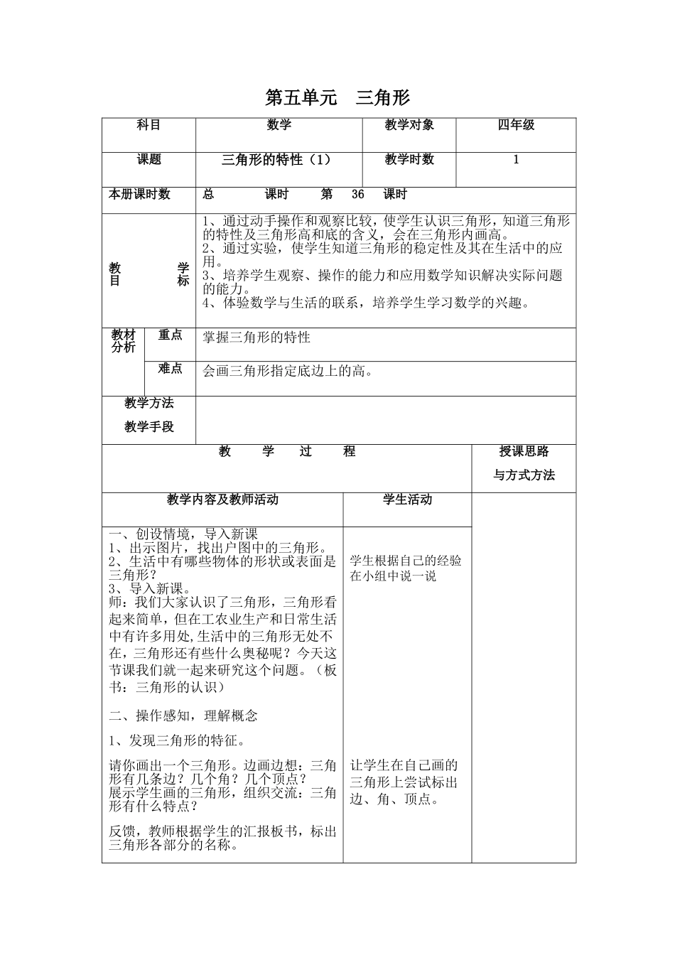 第五单元  三角形教学设计_第1页