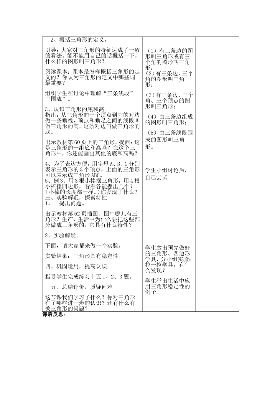 第五单元  三角形教学设计_第2页