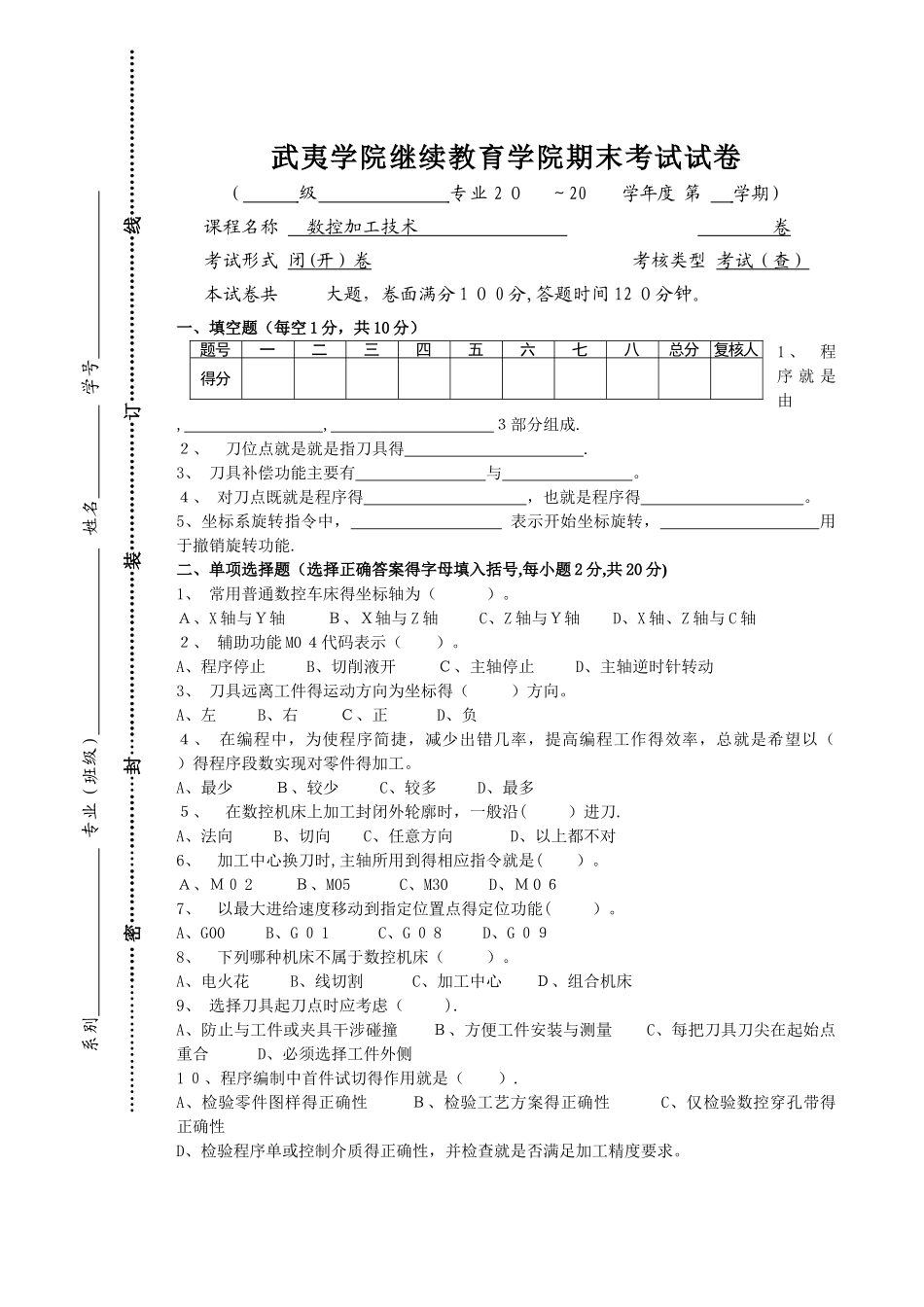 数控加工技术试卷及答案_第1页