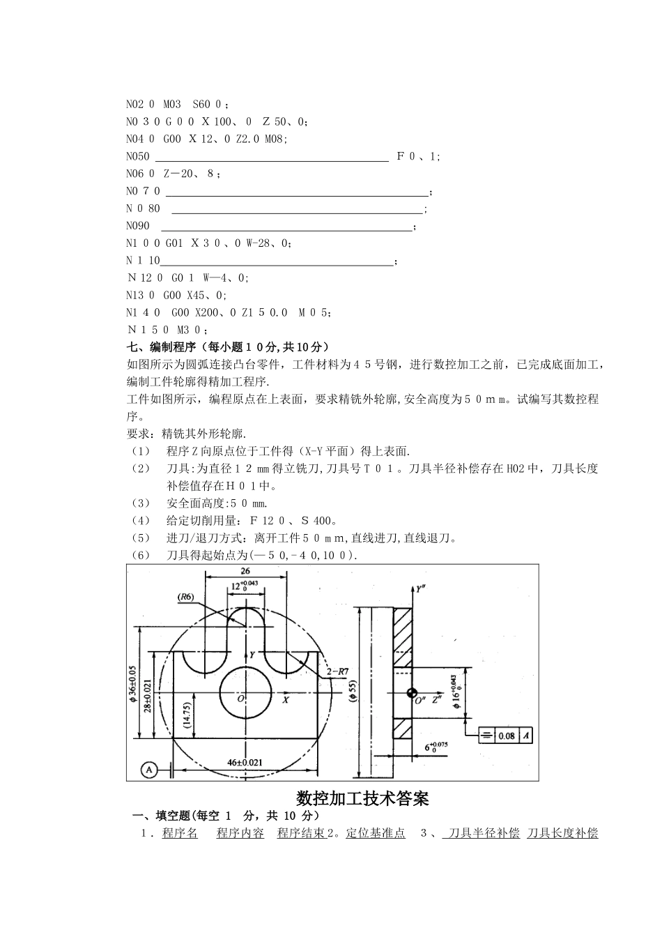 数控加工技术试卷及答案_第3页