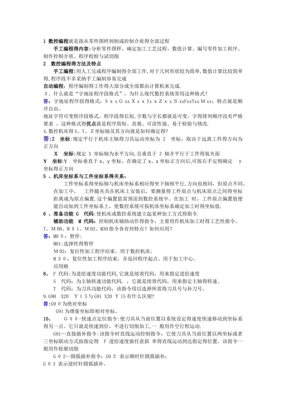 数控技术第二版 课后答案_第2页
