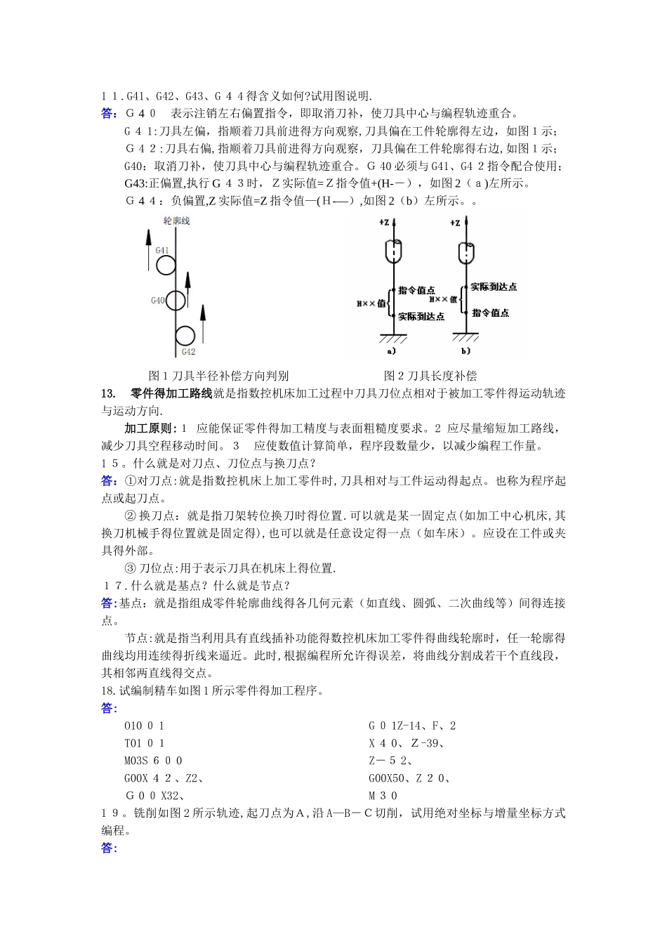 数控技术第二版 课后答案_第3页