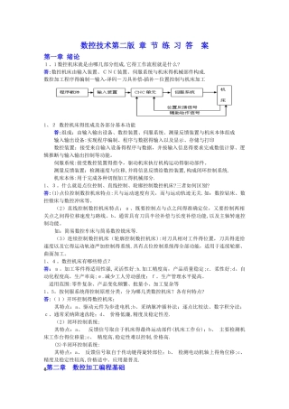 数控技术第二版 课后答案