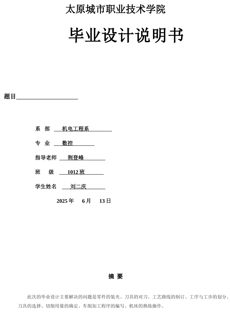 数控本科学位论文_第1页