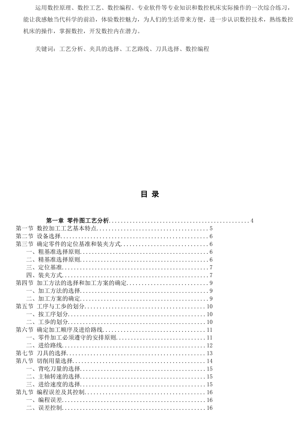 数控本科学位论文_第2页