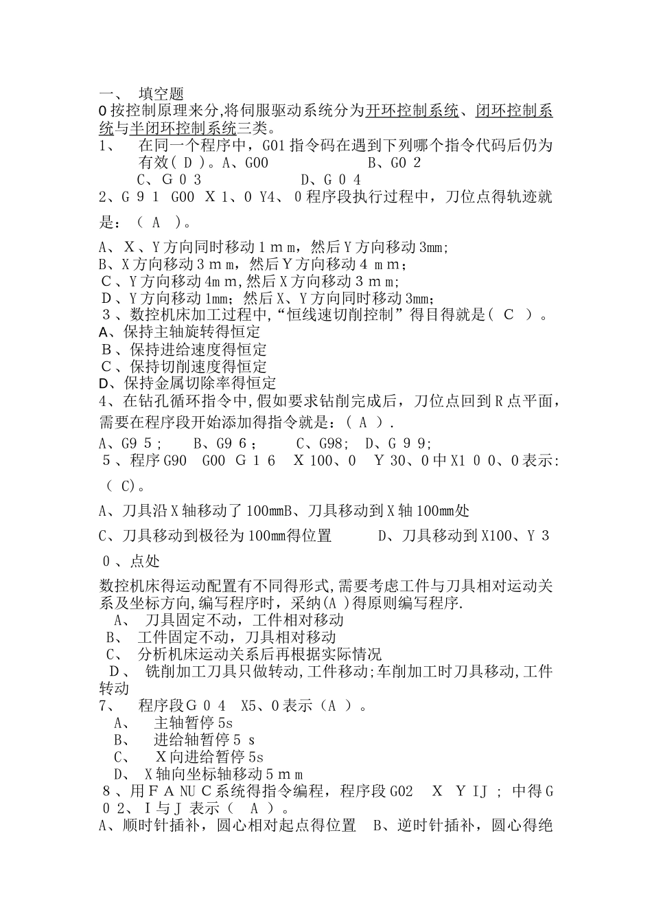 数控加工工艺及编程复习题加答案_第1页