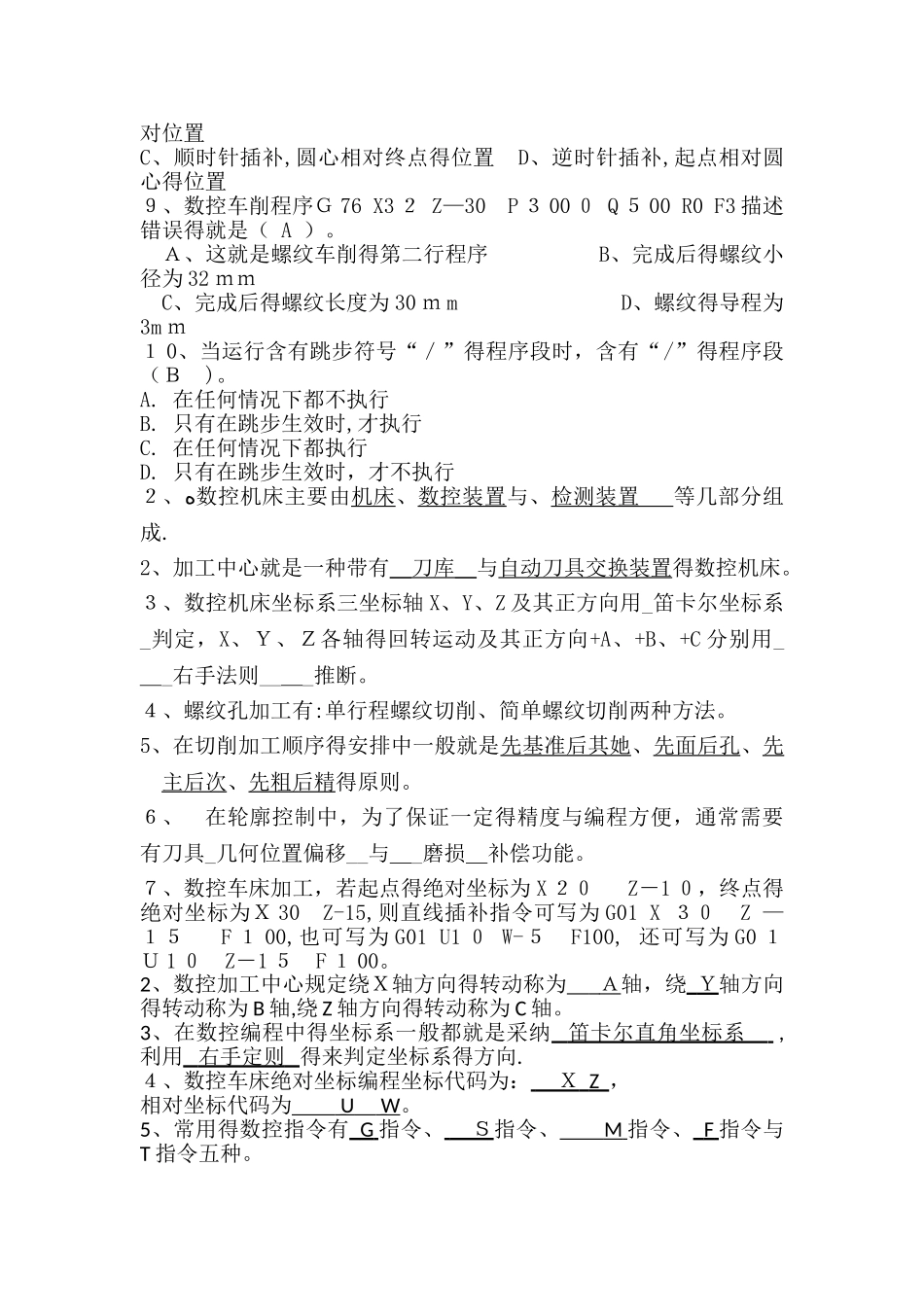 数控加工工艺及编程复习题加答案_第2页