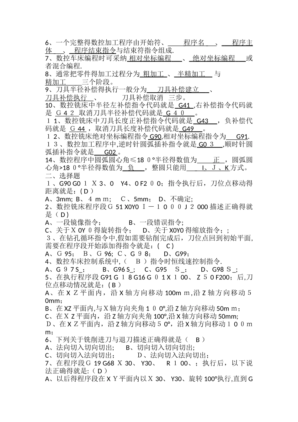 数控加工工艺及编程复习题加答案_第3页