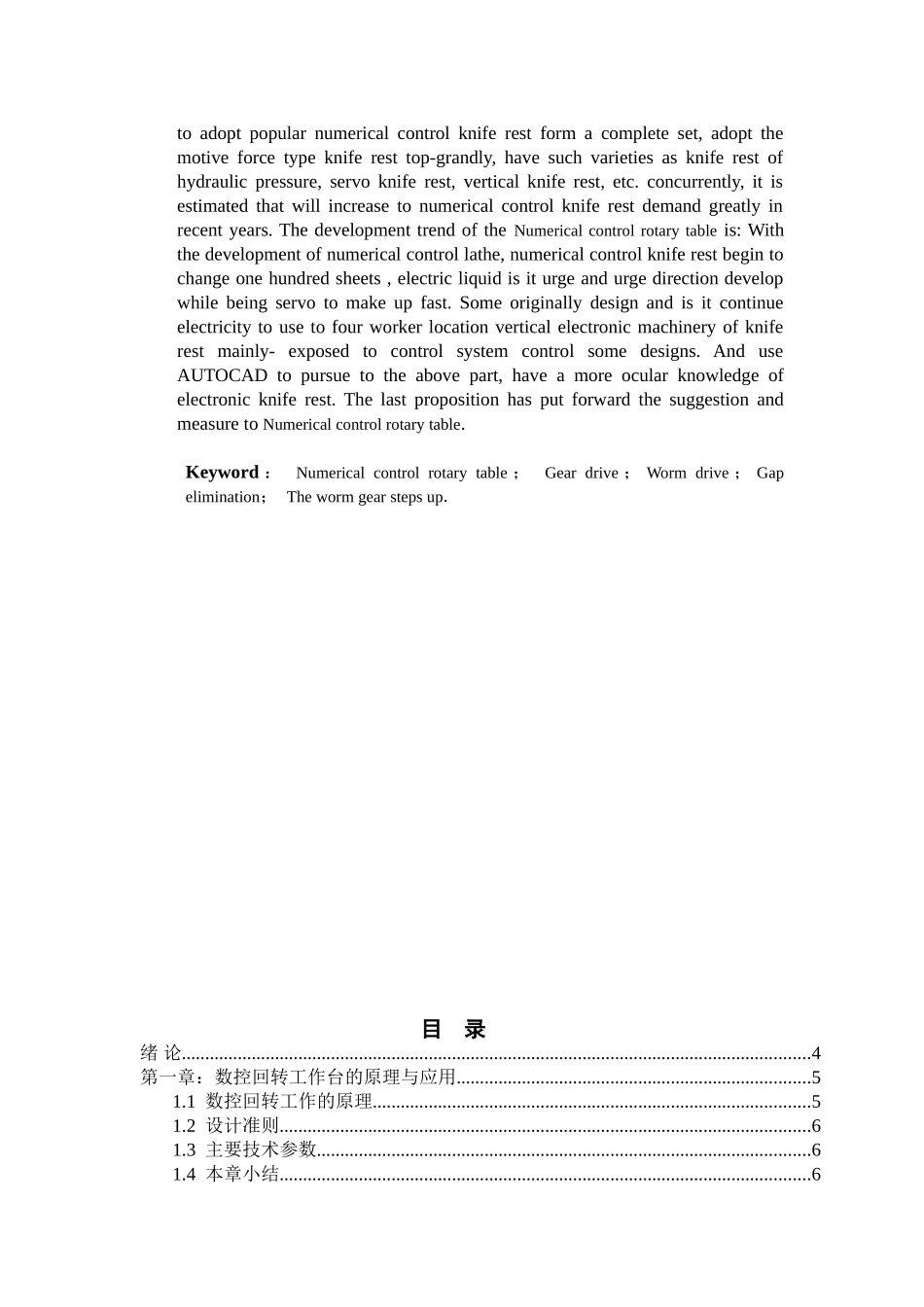 数控回转工作台毕业设计说明书本科学位论文_第2页
