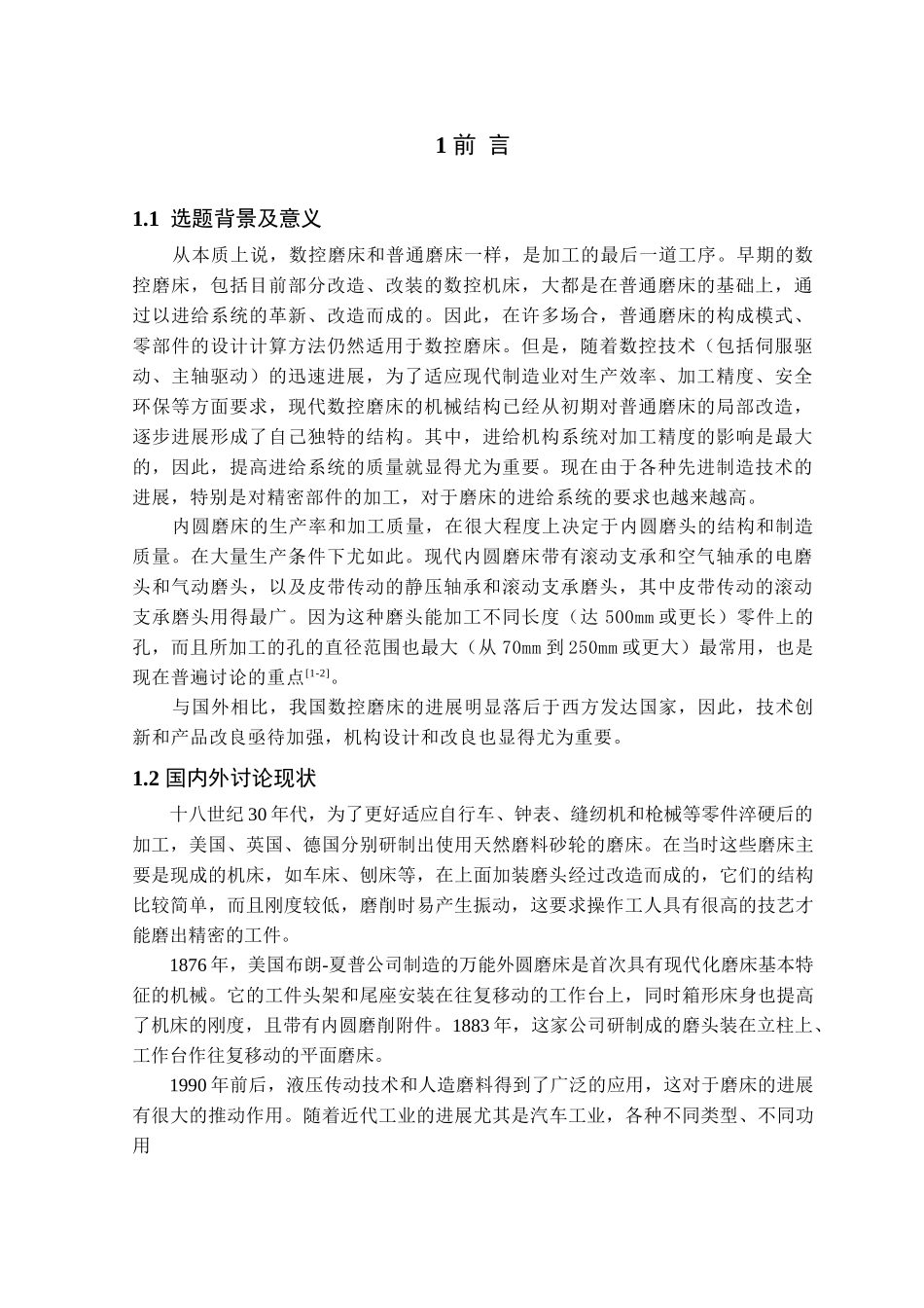 数控双主轴内孔磨床磨头及进给机构设计学位论文_第2页