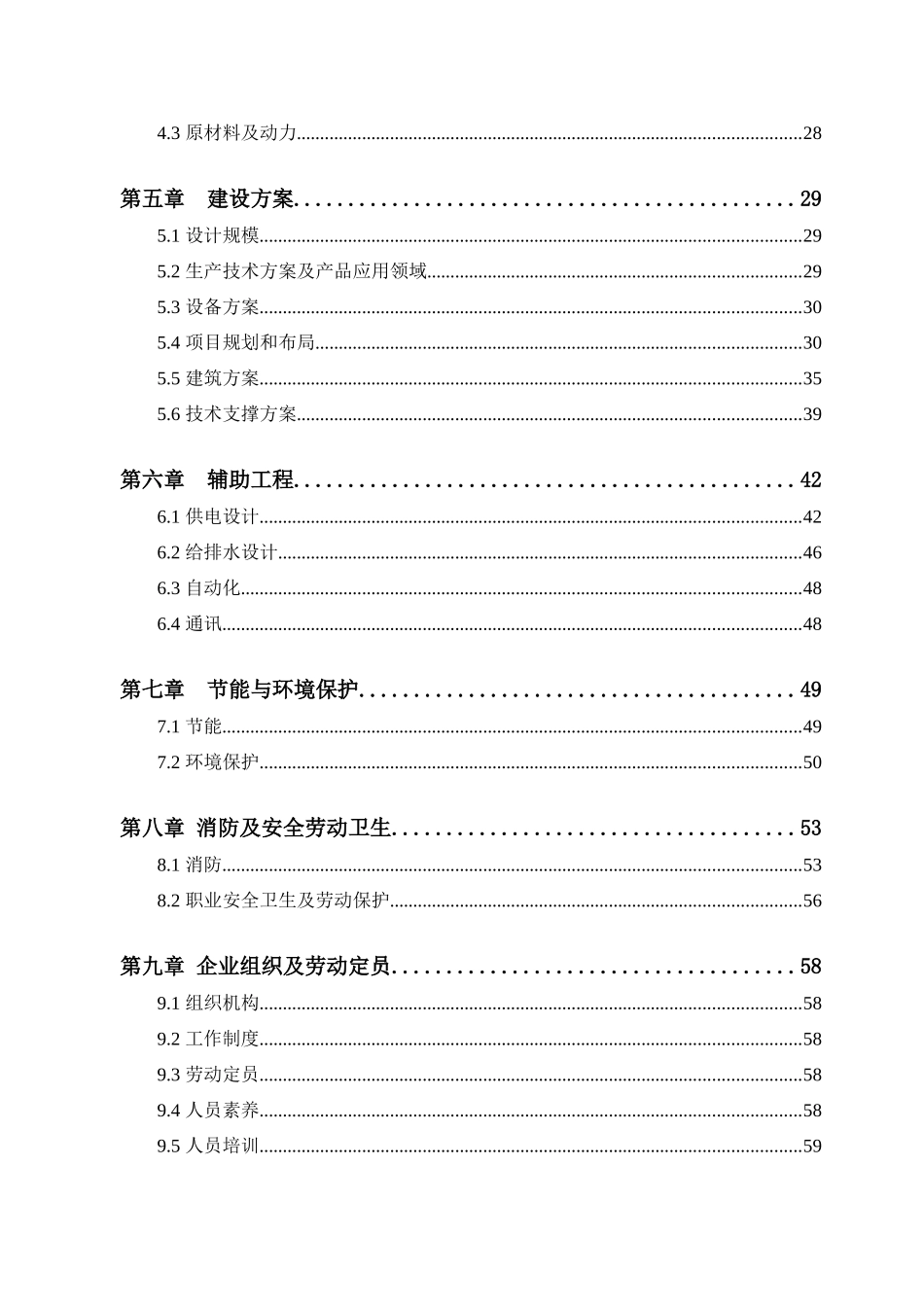 数控机床及机床部件生产加工厂建设工程项目可行性研究报告_第3页
