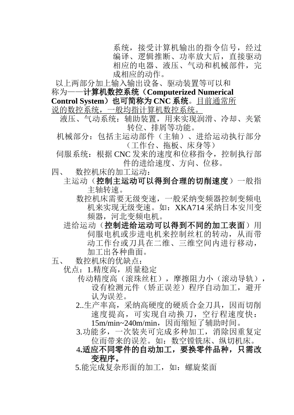 数控技术课程教案完整版_第3页