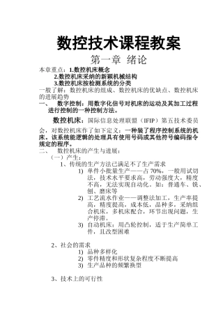 数控技术课程教案完整版