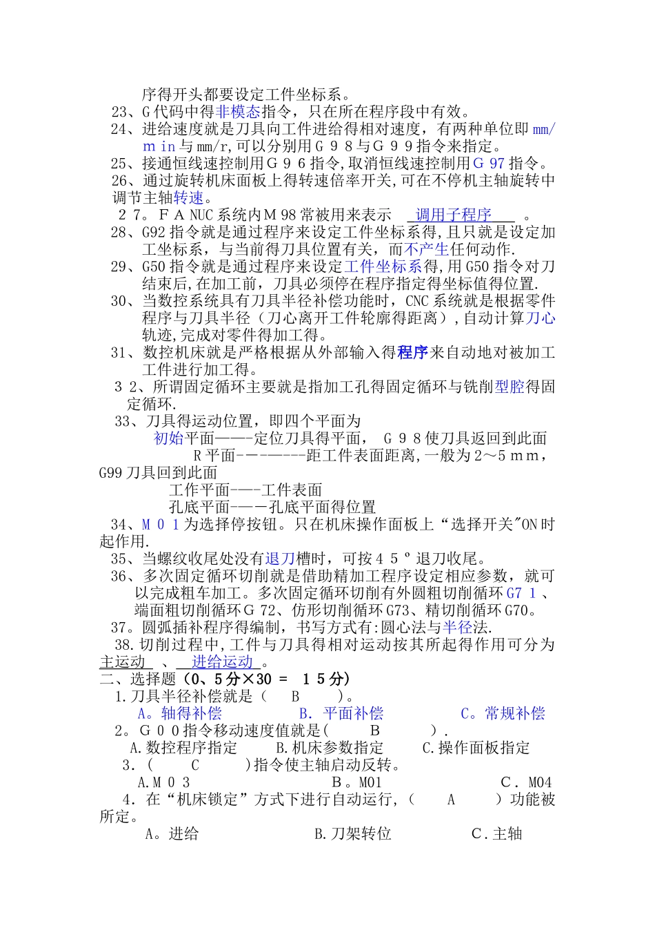 数控机床操作与编程练习题答案_第2页