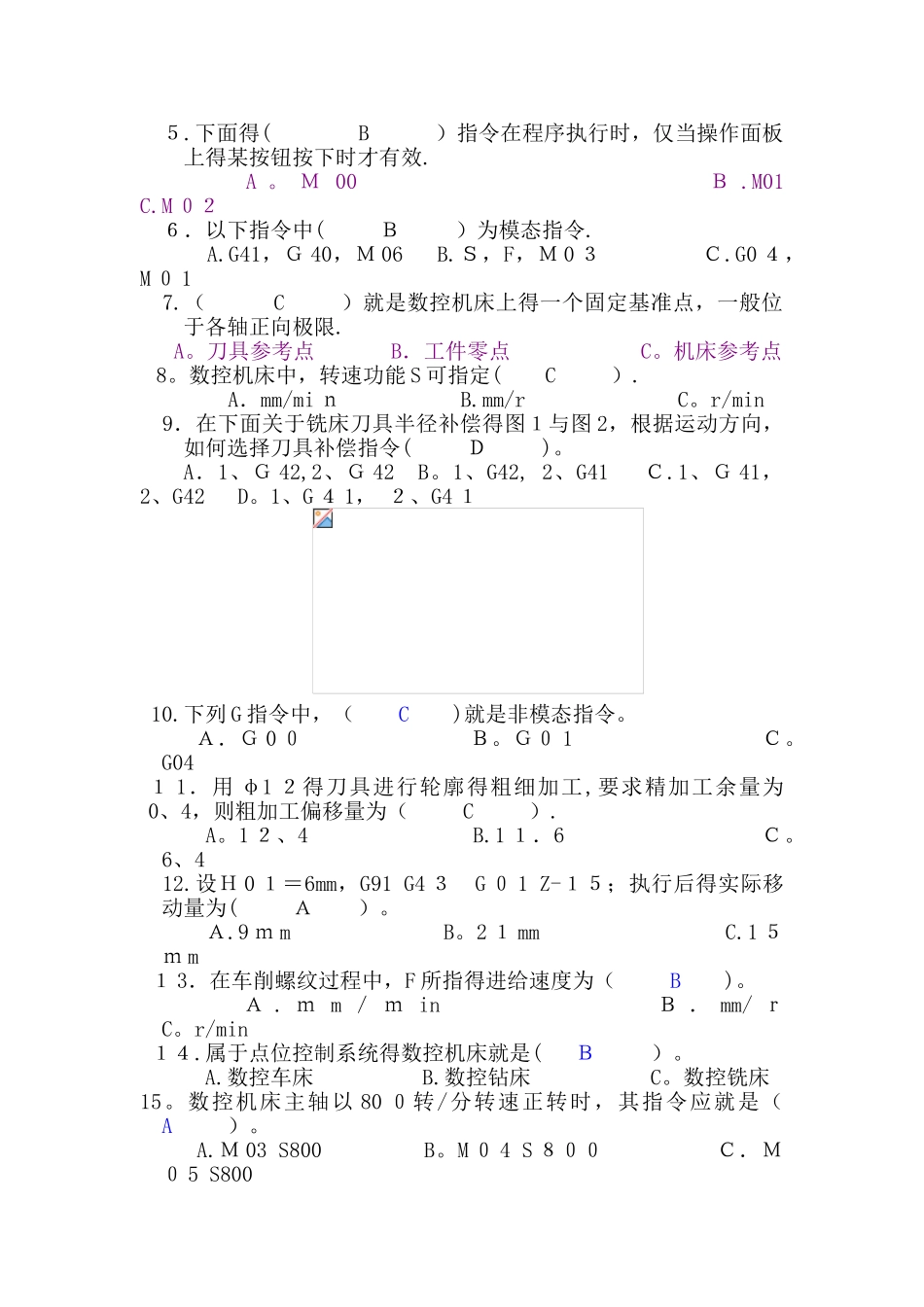 数控机床操作与编程练习题答案_第3页