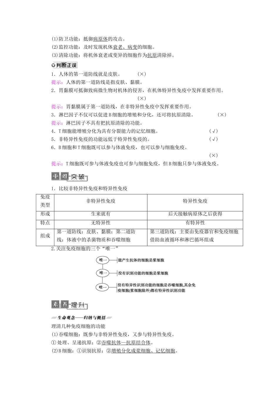 高考生物一轮复习 第8单元 生命活动的调节 第4讲 免疫调节教学案 新人教版必修3-新人教版高三必修3生物教学案_第2页