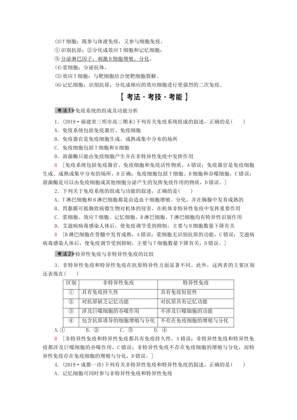 高考生物一轮复习 第8单元 生命活动的调节 第4讲 免疫调节教学案 新人教版必修3-新人教版高三必修3生物教学案_第3页