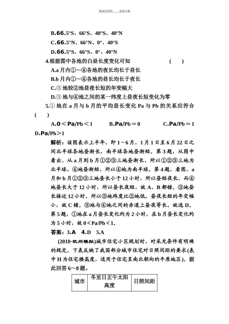 第一部分   第一章  第四节  地球的运动——公转_第2页