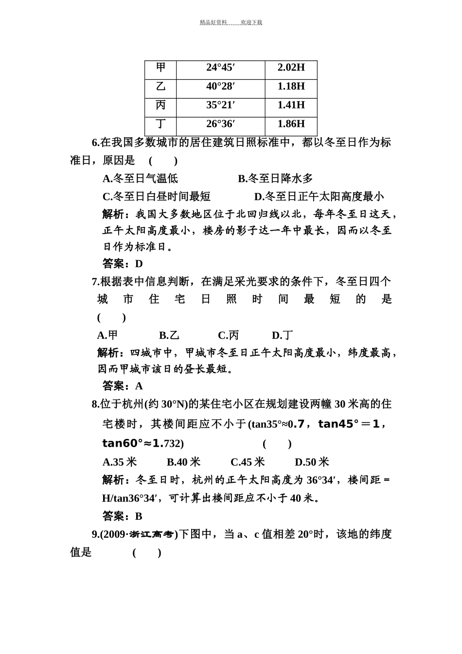 第一部分   第一章  第四节  地球的运动——公转_第3页