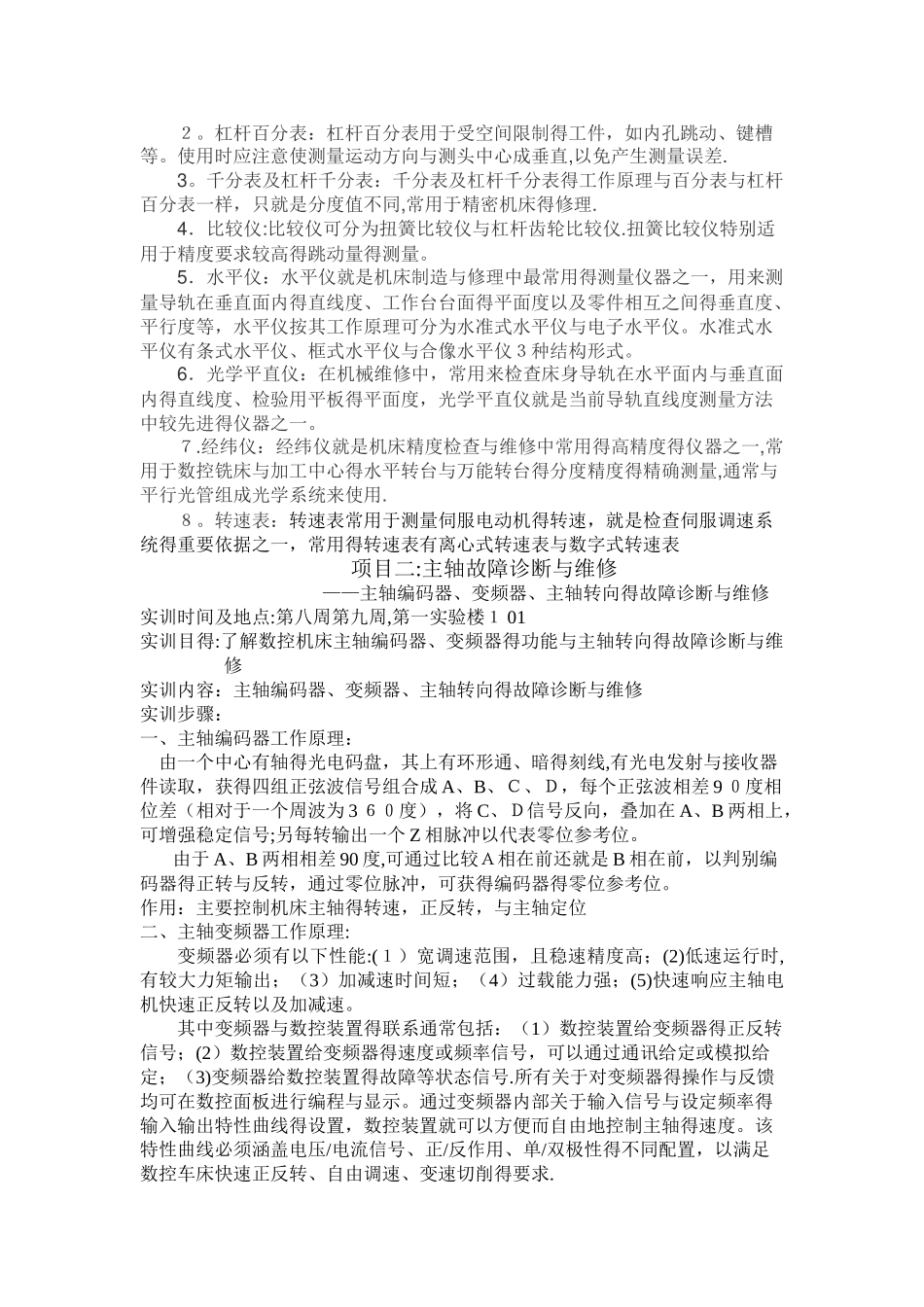 数控机床维修实训报告_第2页