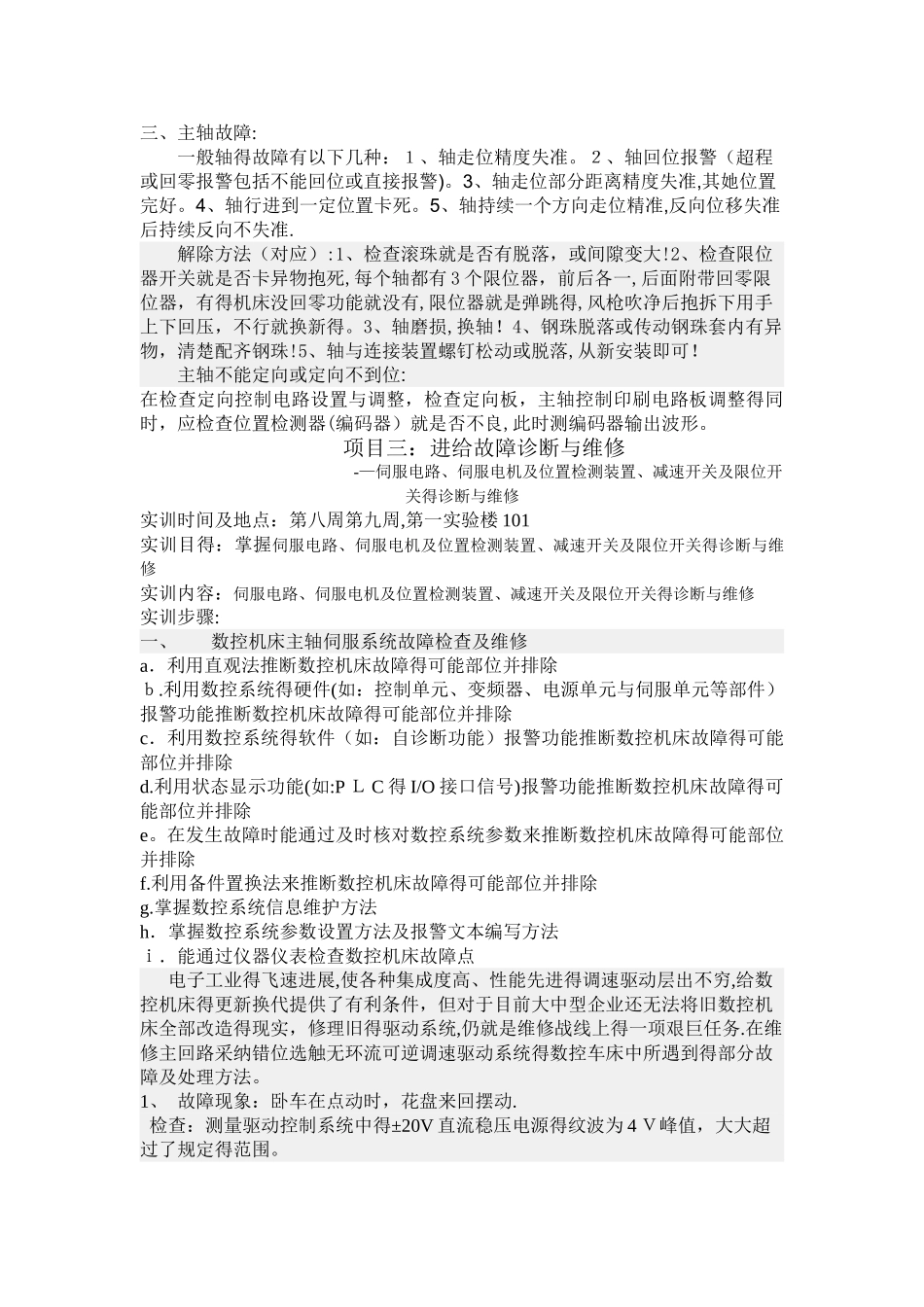 数控机床维修实训报告_第3页