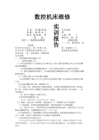 数控机床维修实训报告