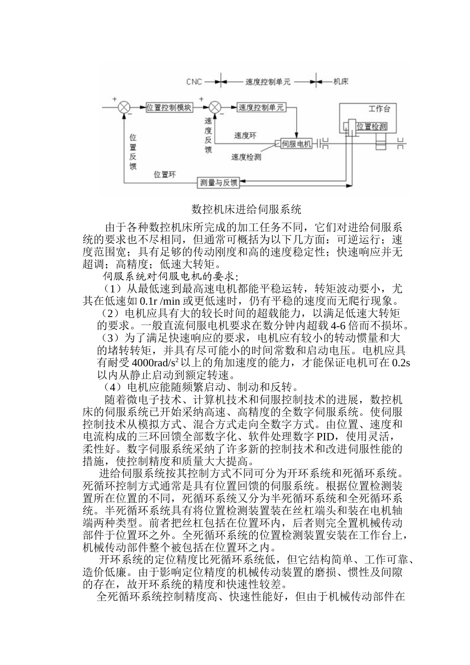 数控机床进给系统设计书y轴本科学位论文_第2页