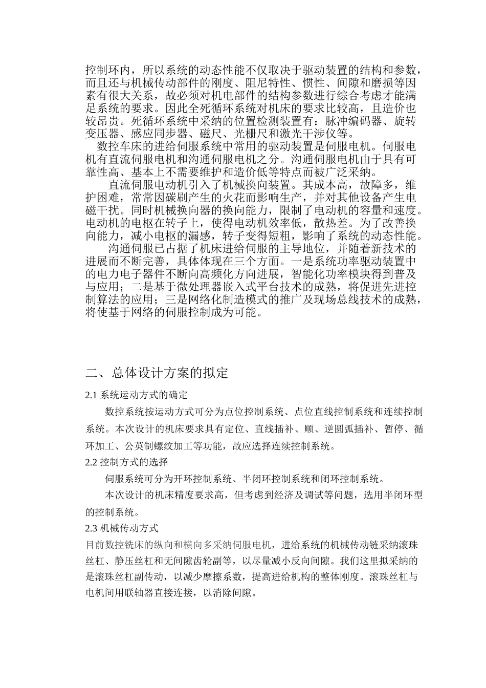 数控机床进给系统设计书y轴本科学位论文_第3页