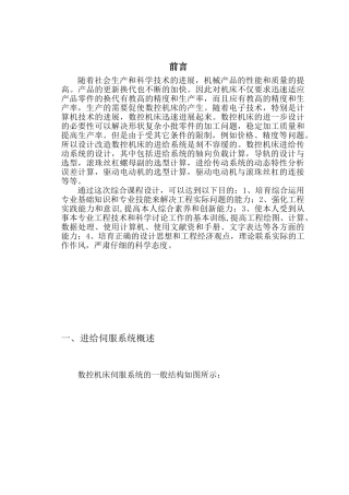 数控机床进给系统设计书y轴本科学位论文