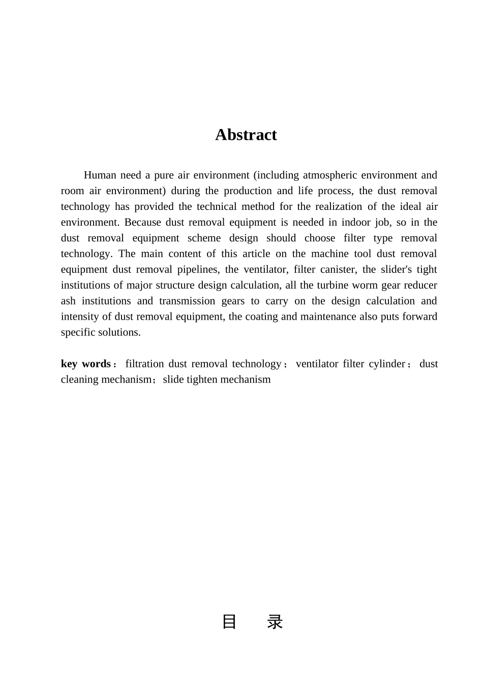 数控机床除尘设备设计本科学位论文_第2页