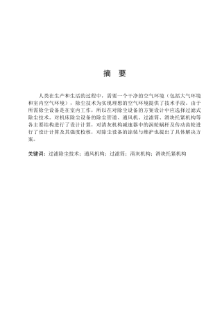 数控机床除尘设备设计本科学位论文